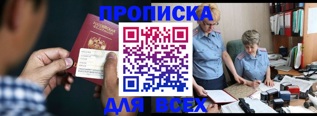 временная регистрация поиск в Новошахтинске