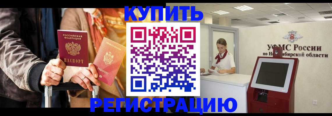 временная регистрация гарантия в Новошахтинске