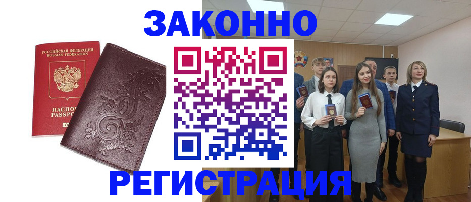 прописка штамп в Новошахтинске