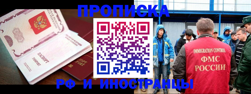 прописка паспорт в Новошахтинске