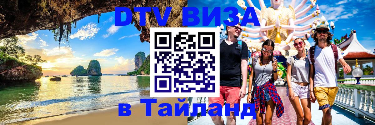 Цены на DTV визу в Таиланд — пакеты услуг, достаточно даже паспорта - 
